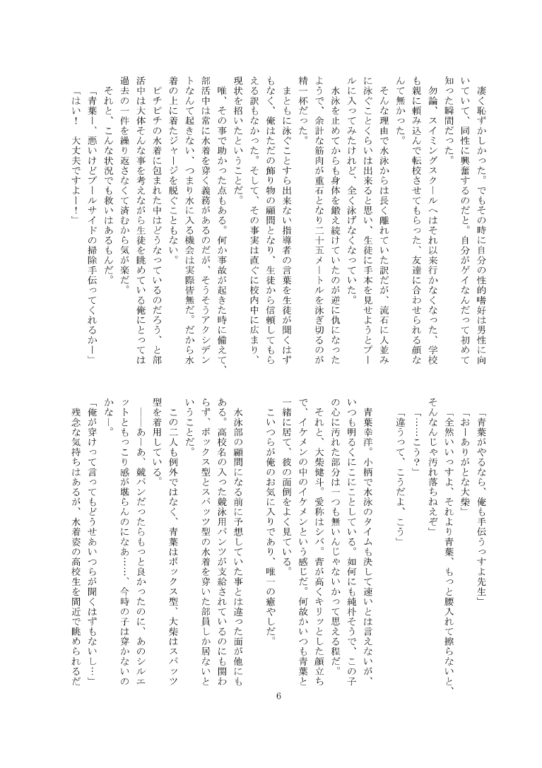 Mousou Immoral page 5 full