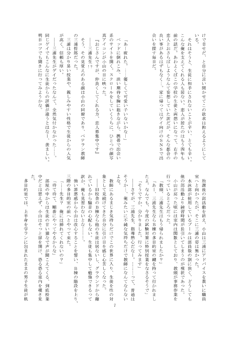 Mousou Immoral page 6 full