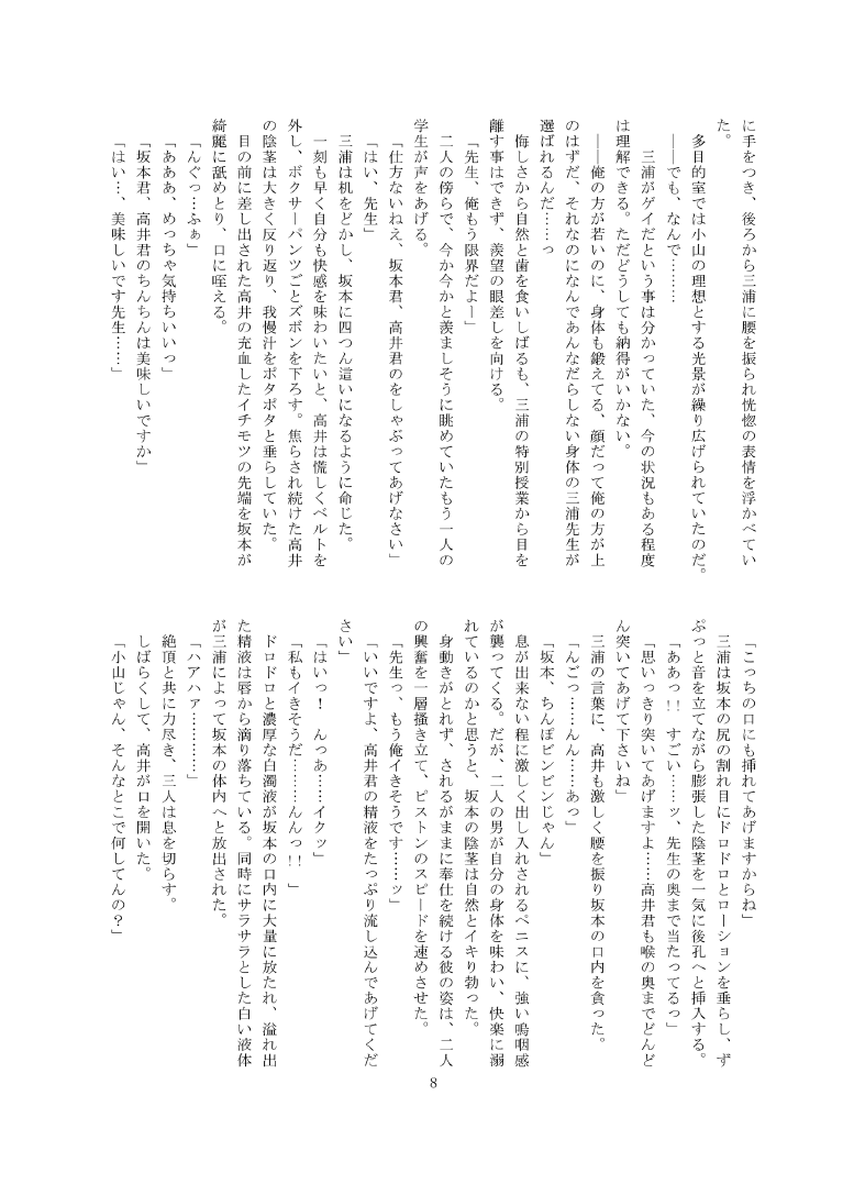 Mousou Immoral page 7 full