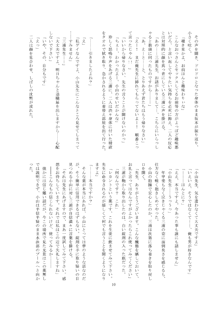 Mousou Immoral page 9 full