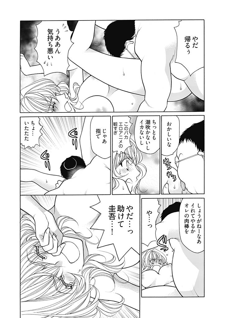 じょしかっ！？ ～噛んだり舐めたりつついたり~5 page 10 full