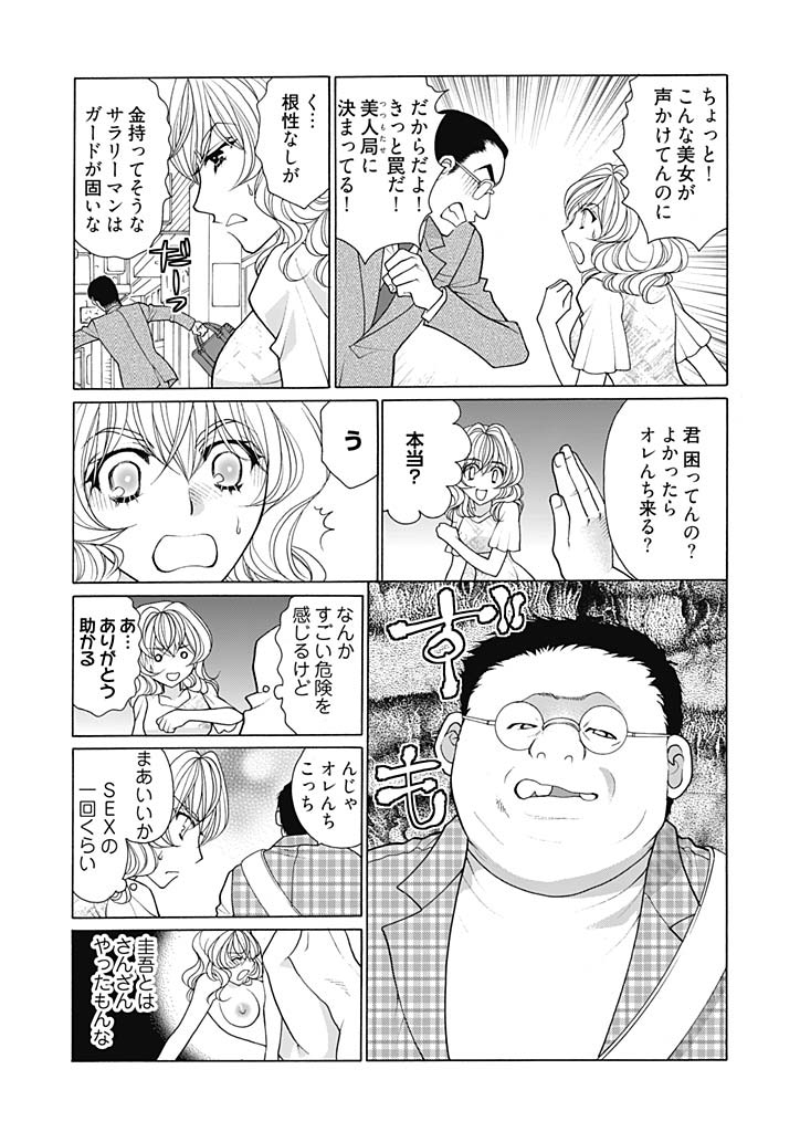 じょしかっ！？ ～噛んだり舐めたりつついたり~5 page 6 full
