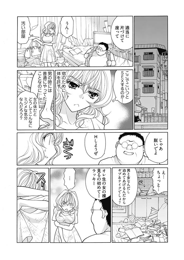 じょしかっ！？ ～噛んだり舐めたりつついたり~5 page 7 full