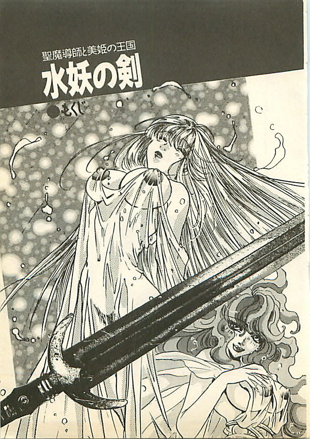 Suiyou no Ken - Sei Madoushi to Biki no Oukoku page 3 full