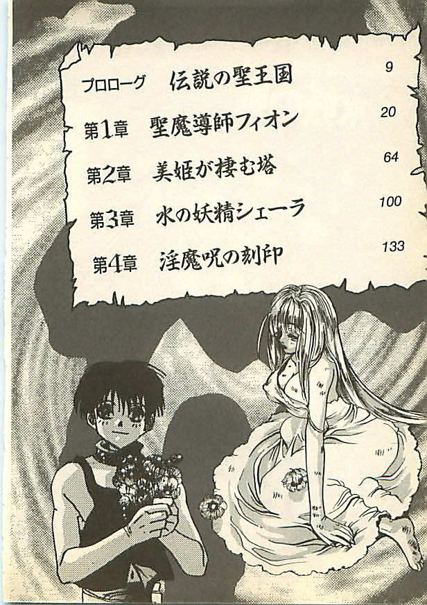 Suiyou no Ken - Sei Madoushi to Biki no Oukoku page 4 full