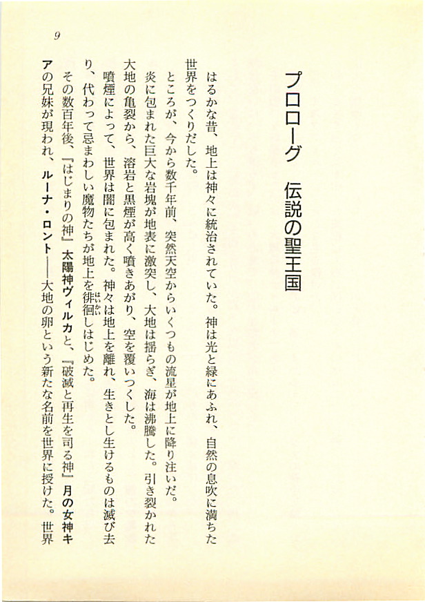 Suiyou no Ken - Sei Madoushi to Biki no Oukoku page 8 full