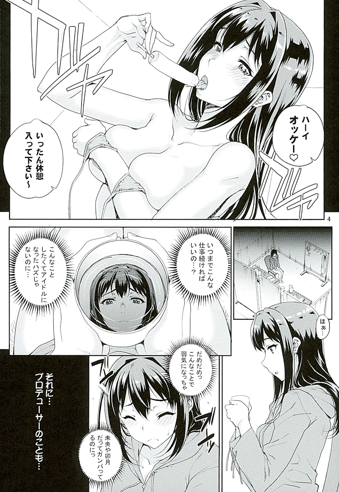 Kayumidome 15 Houme page 4 full