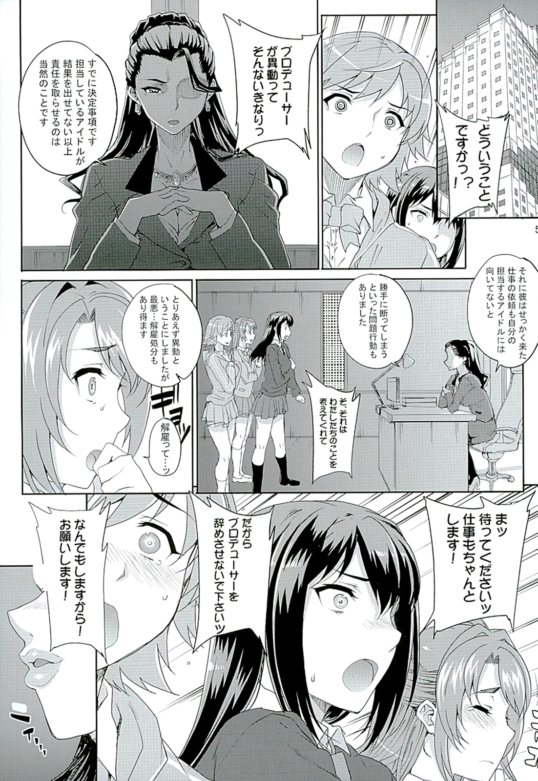 Kayumidome 15 Houme page 5 full