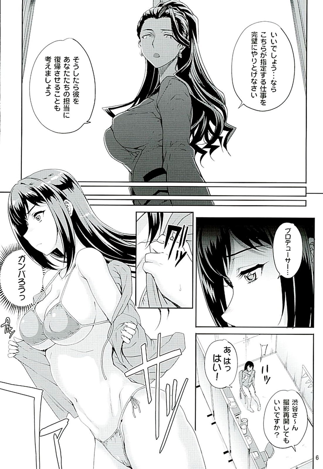 Kayumidome 15 Houme page 6 full