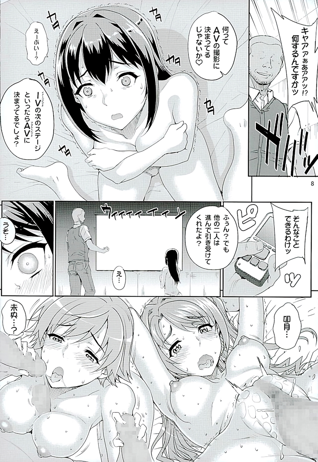 Kayumidome 15 Houme page 8 full