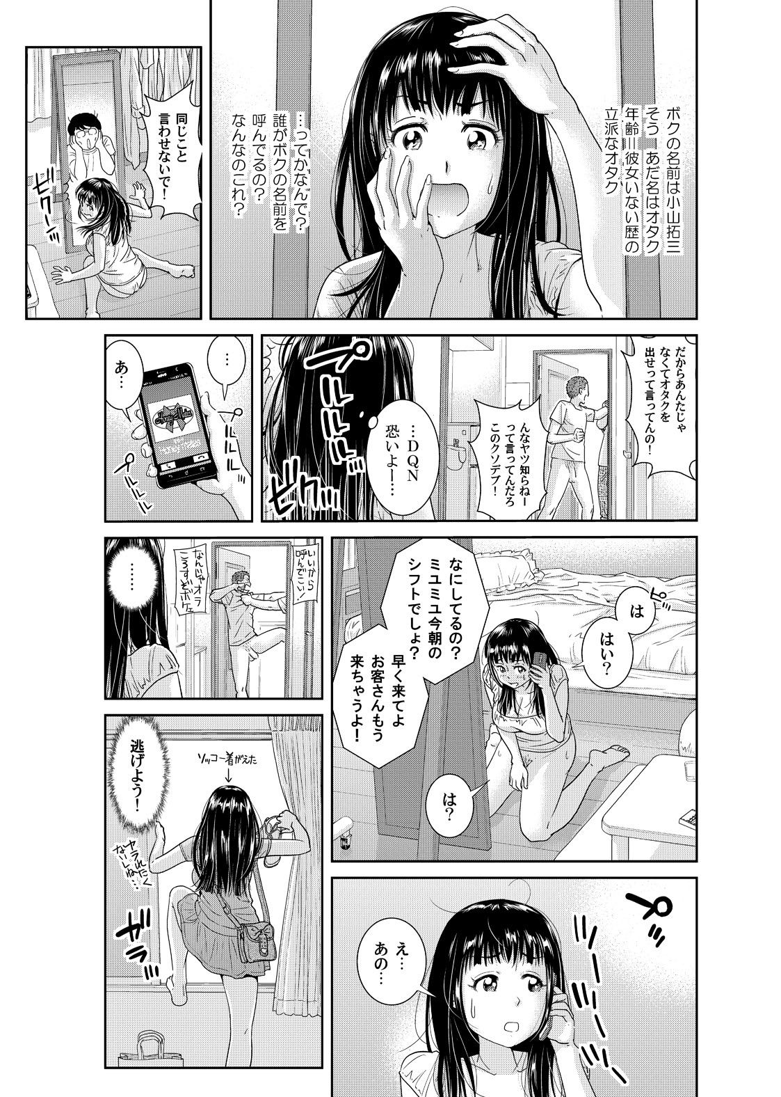 Ore to Anoko no Nyotaika Change ~Naka de Ittara Koutai Shite ne?~ 1 page 10 full