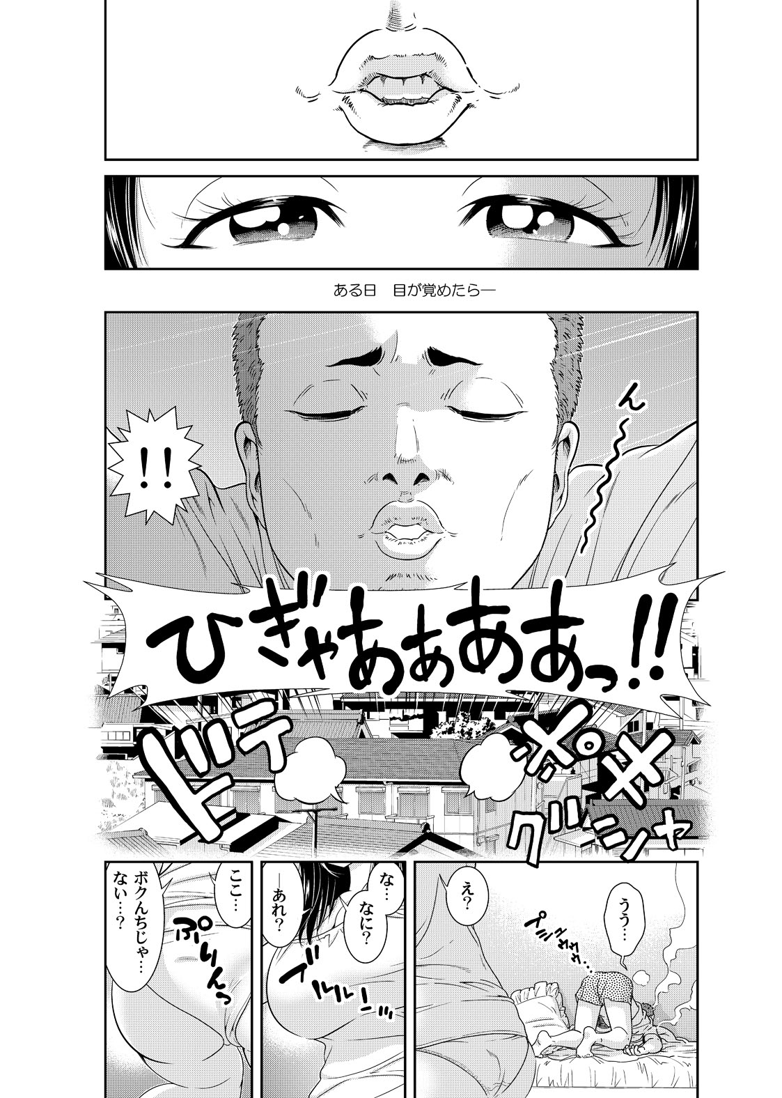 Ore to Anoko no Nyotaika Change ~Naka de Ittara Koutai Shite ne?~ 1 page 2 full