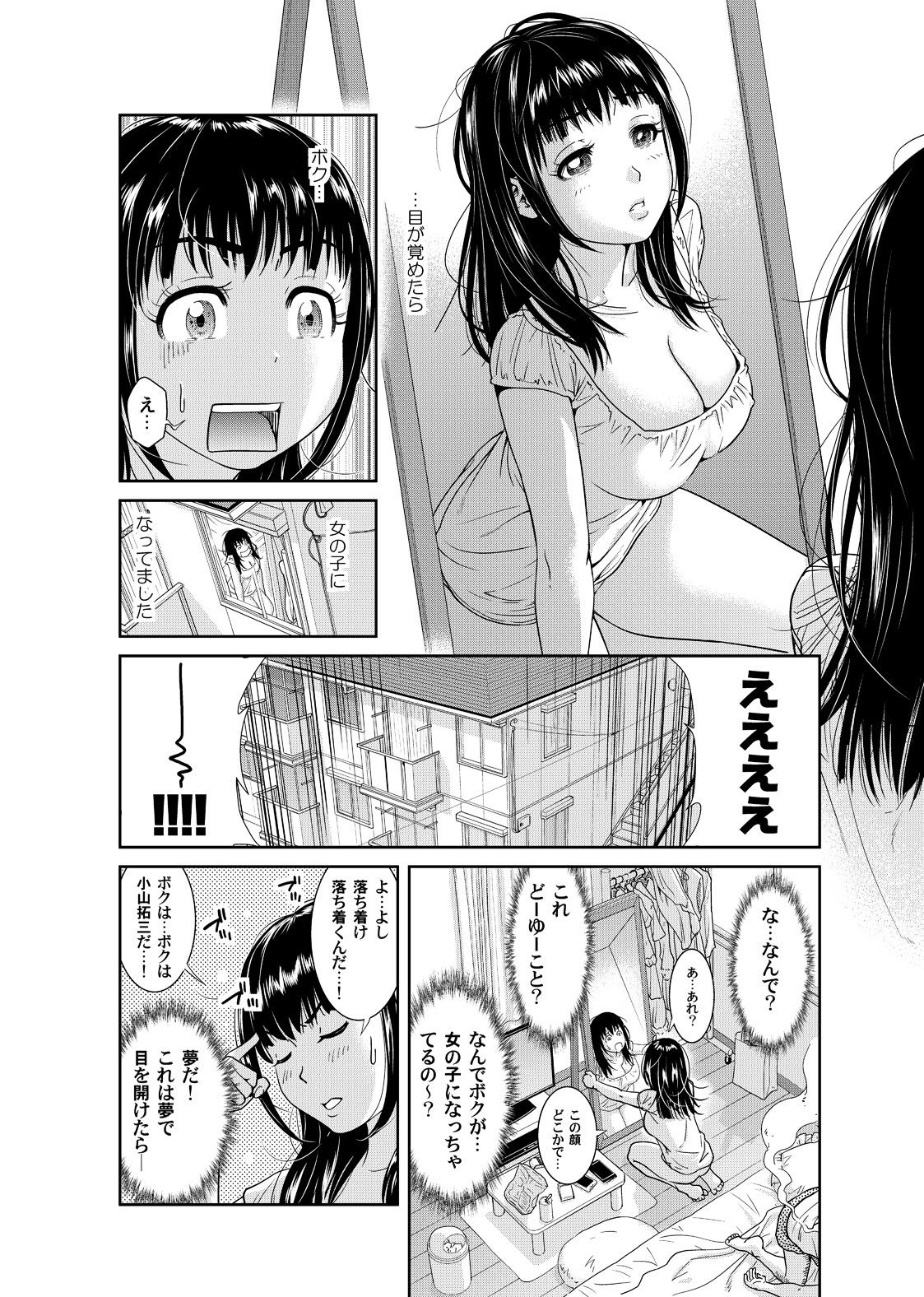 Ore to Anoko no Nyotaika Change ~Naka de Ittara Koutai Shite ne?~ 1 page 3 full
