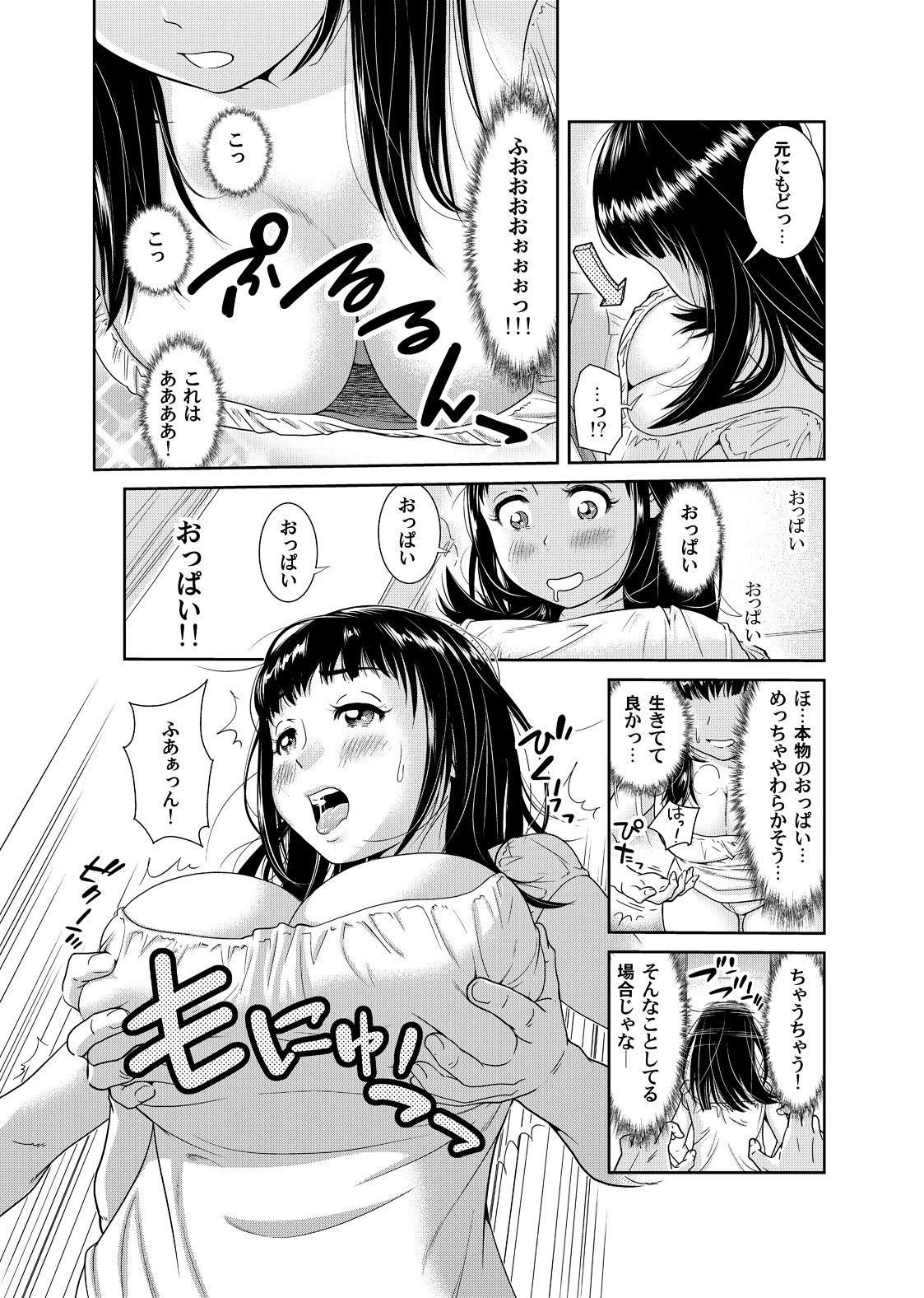 Ore to Anoko no Nyotaika Change ~Naka de Ittara Koutai Shite ne?~ 1 page 4 full