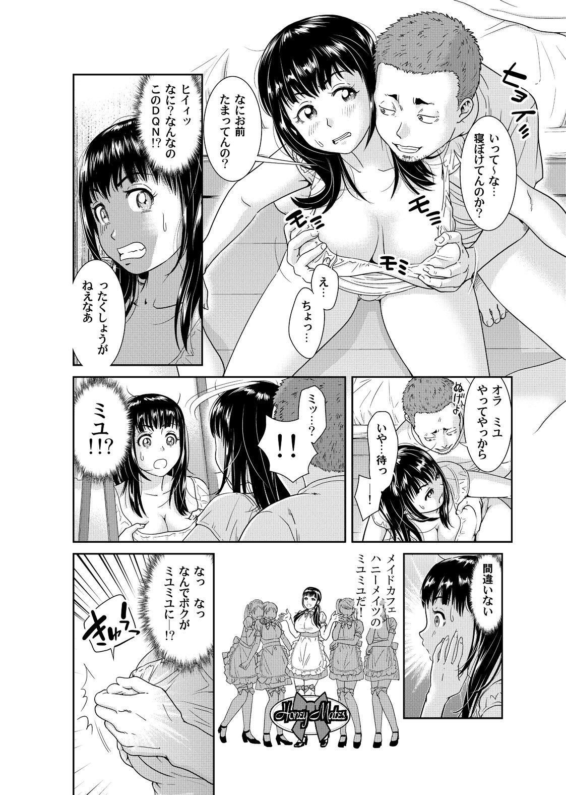 Ore to Anoko no Nyotaika Change ~Naka de Ittara Koutai Shite ne?~ 1 page 5 full