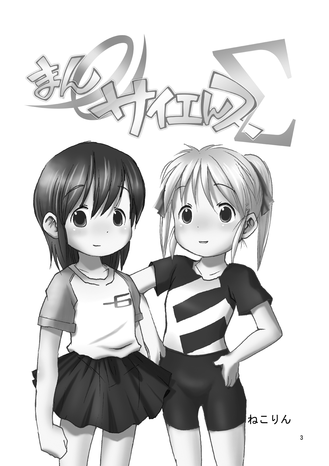 Manga Science Sigma page 3 full