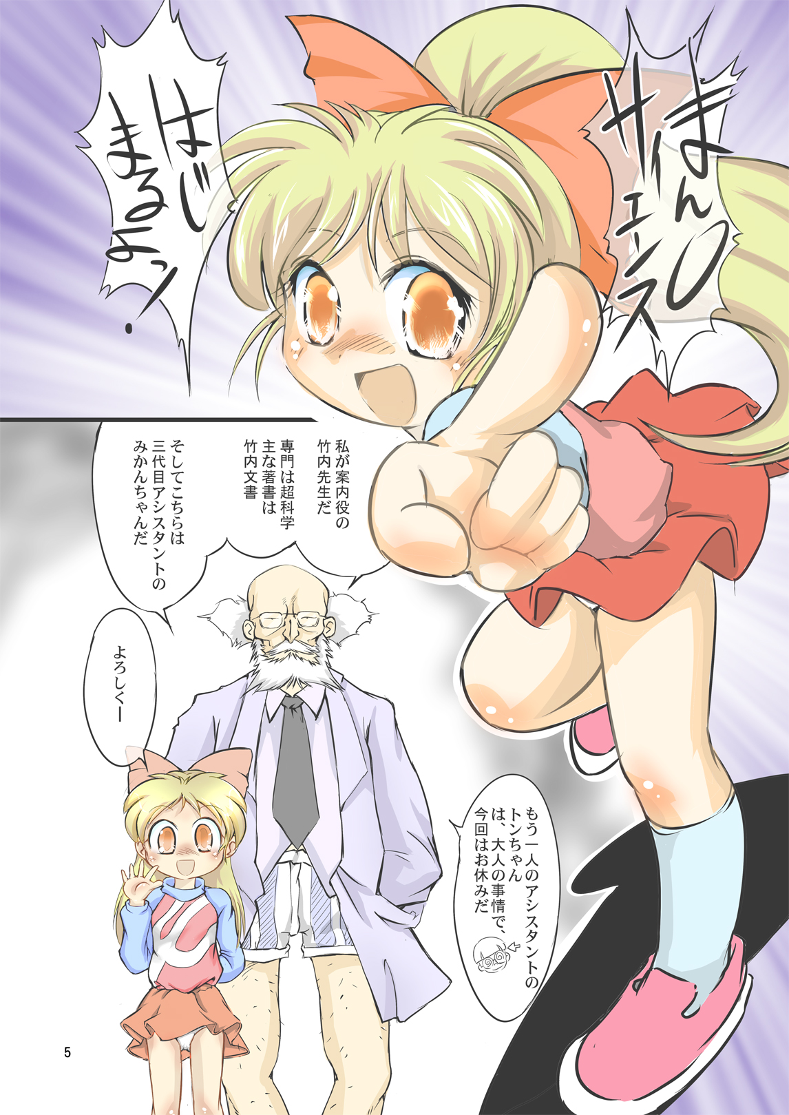 Manga Science Sigma page 5 full