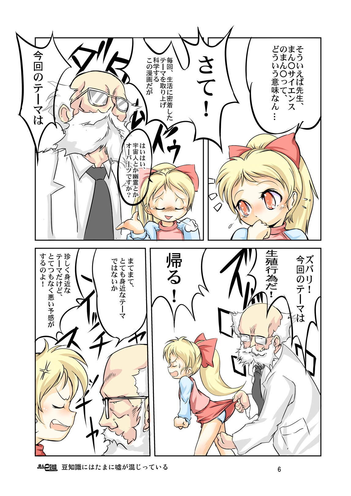 Manga Science Sigma page 6 full