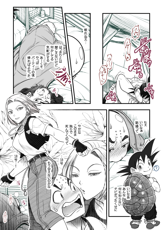 DBZ #171.5 page 7 full