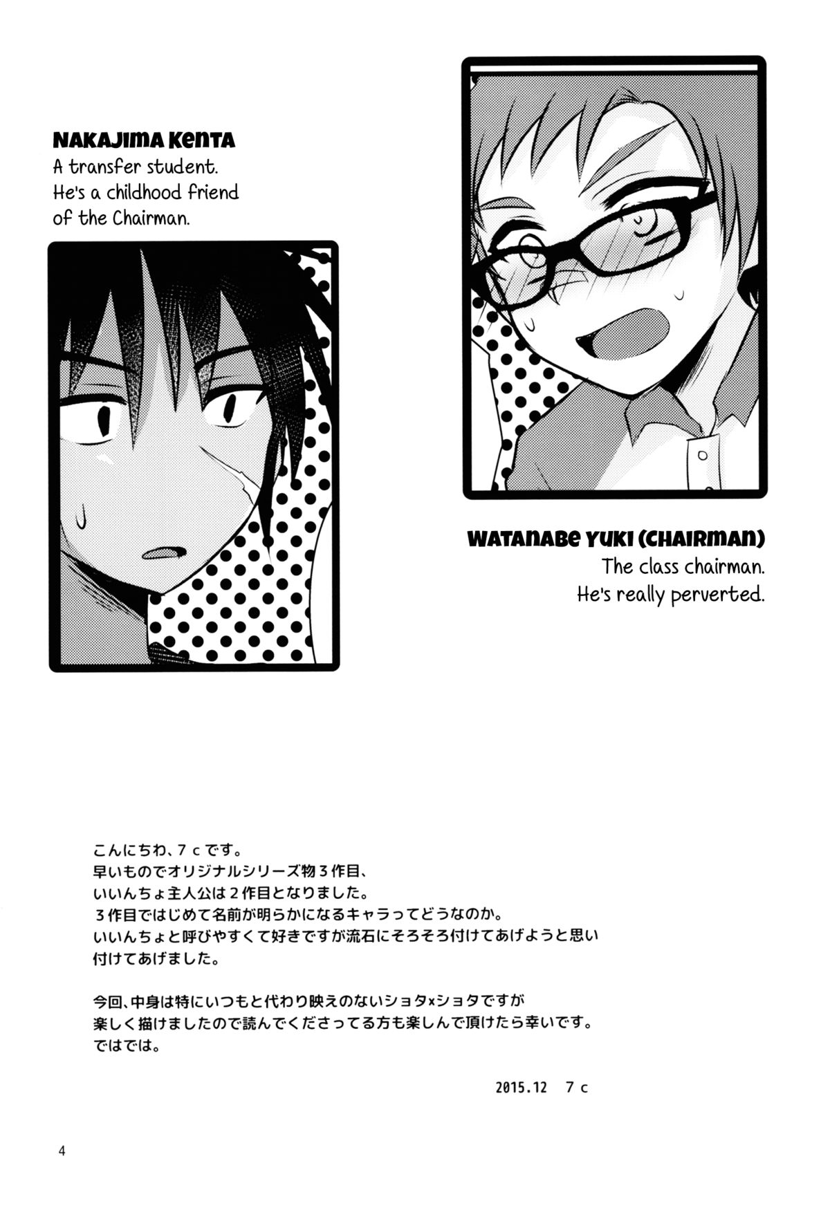 Hatsujou Iincho page 3 full