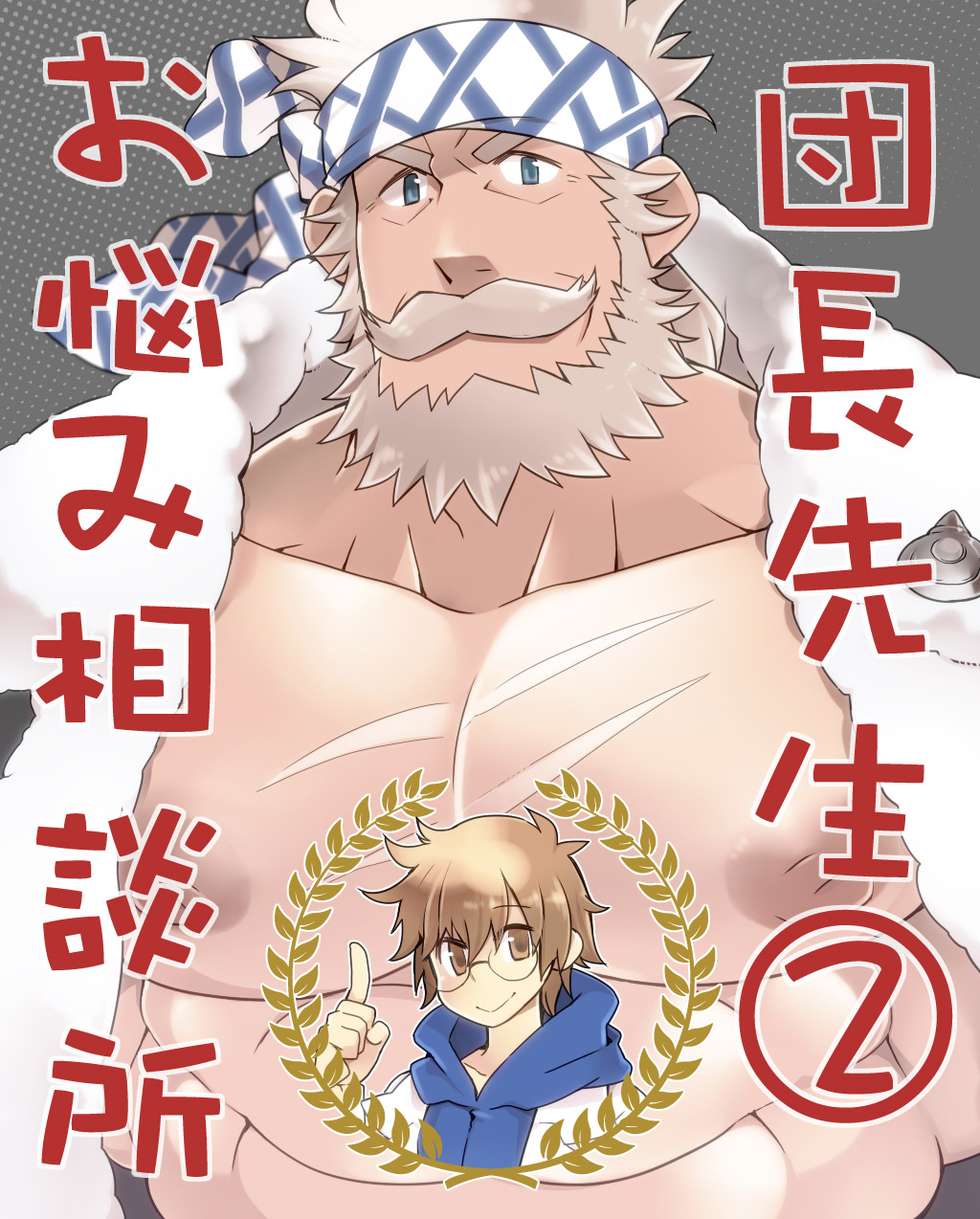 Danchou Sensei Onayami Soudansho page 1 full