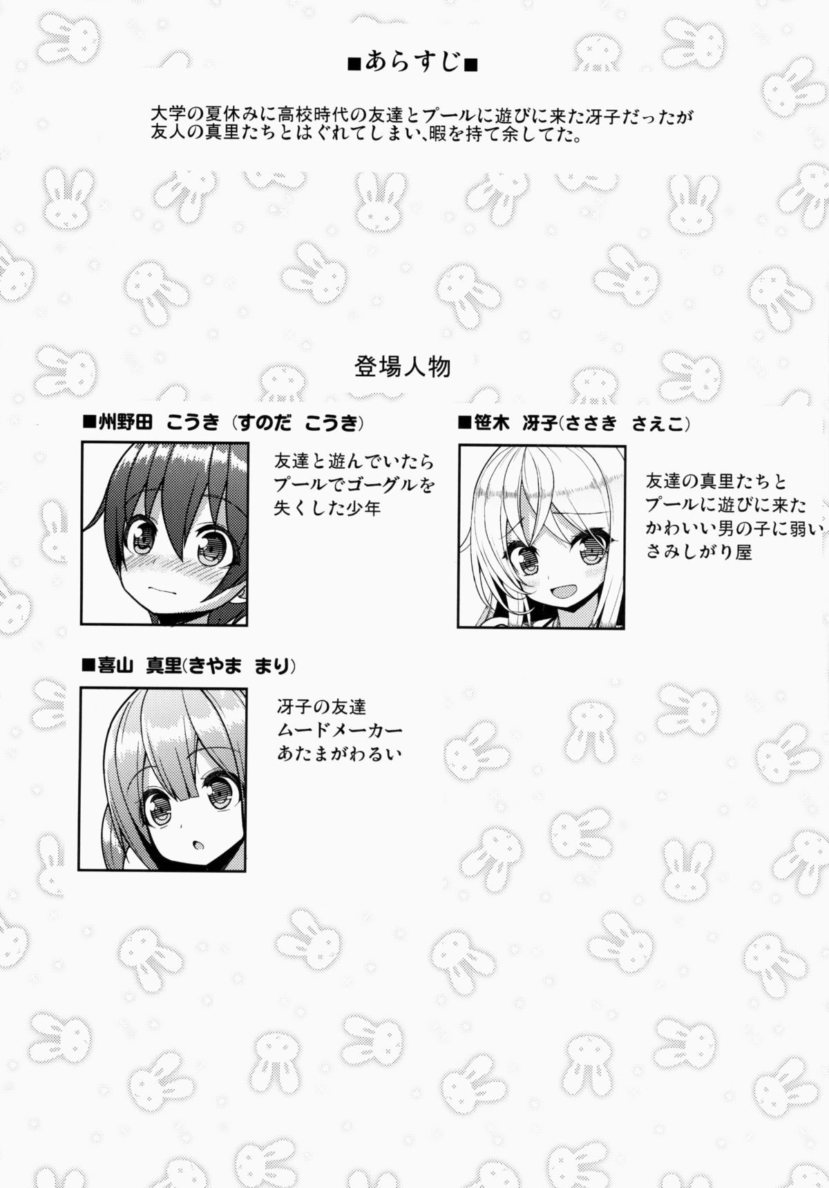 Ikenai Bikini no Onee-san page 3 full