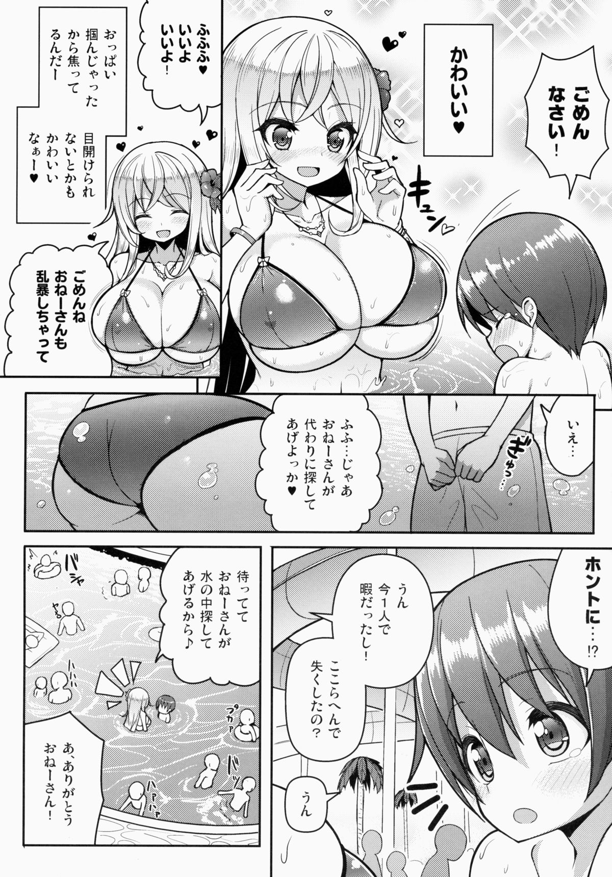Ikenai Bikini no Onee-san page 5 full