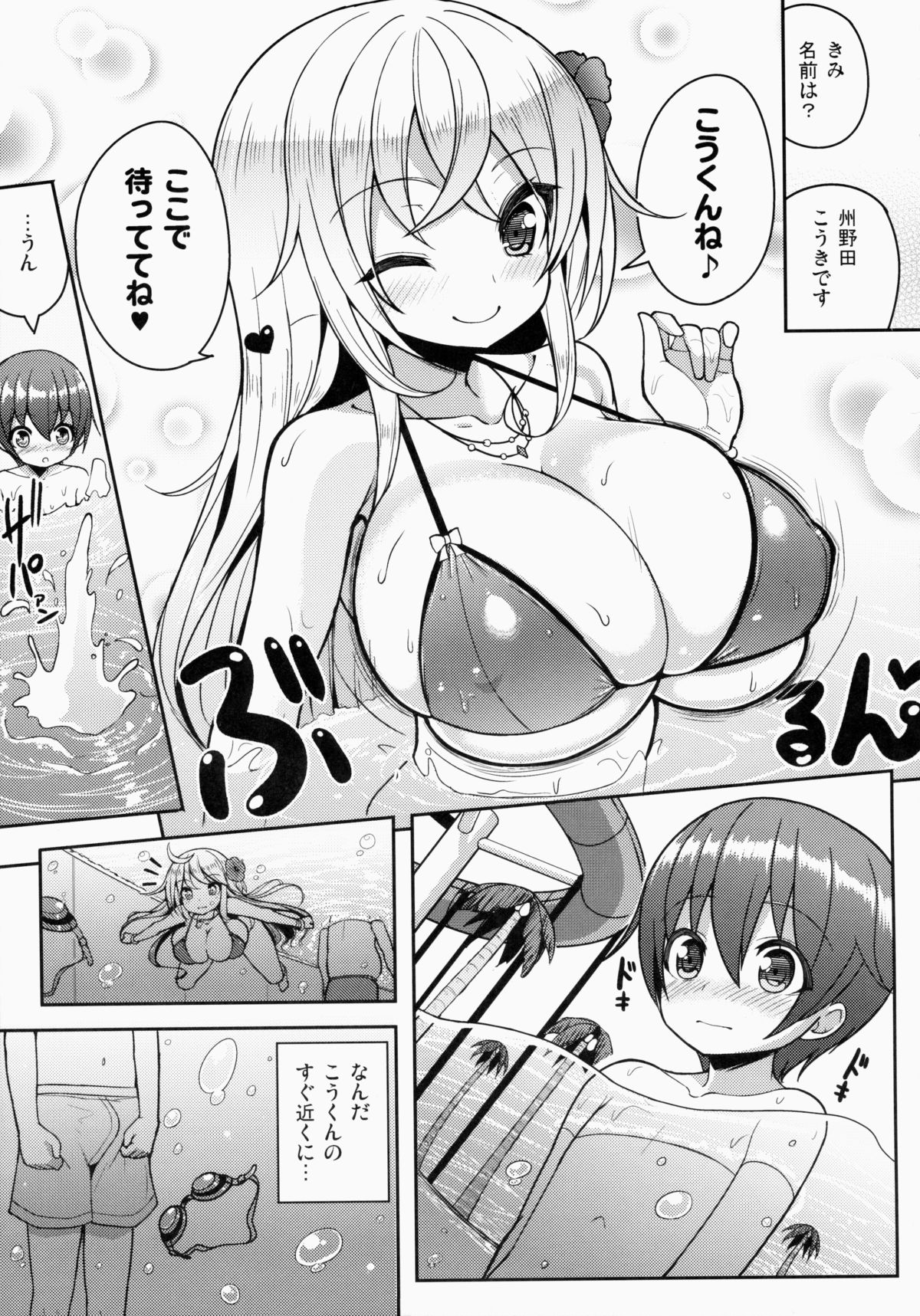 Ikenai Bikini no Onee-san page 6 full