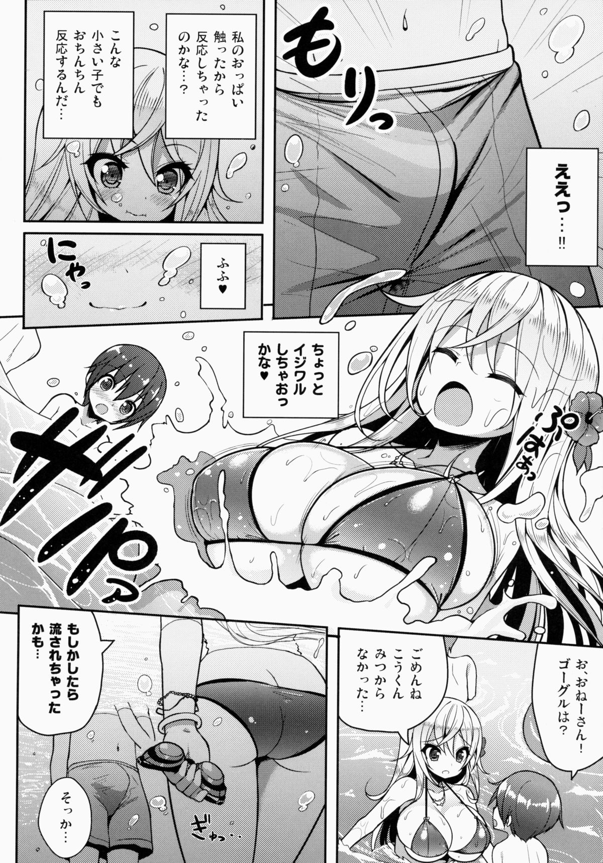 Ikenai Bikini no Onee-san page 7 full