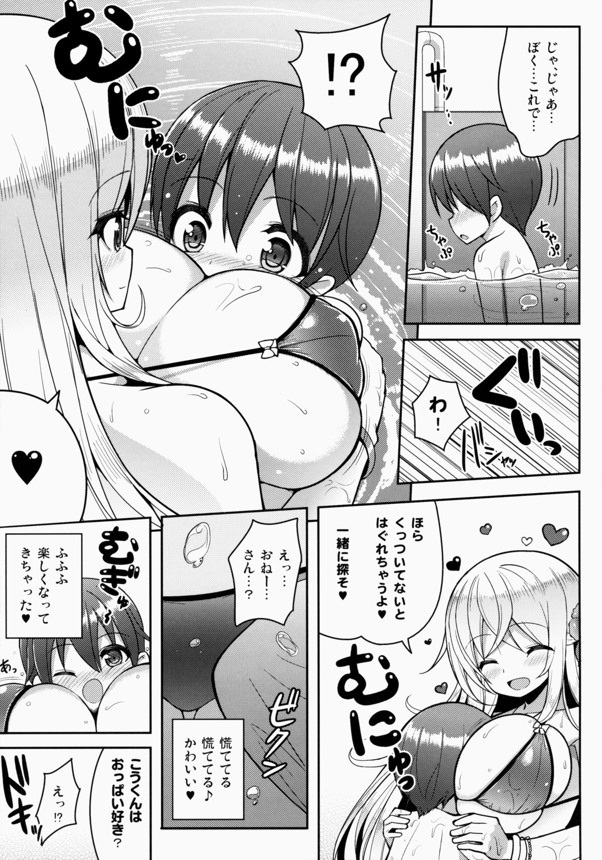 Ikenai Bikini no Onee-san page 8 full