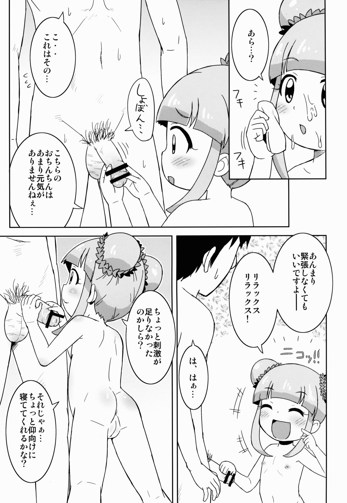 Kyou mo Happy Happiness! page 8 full