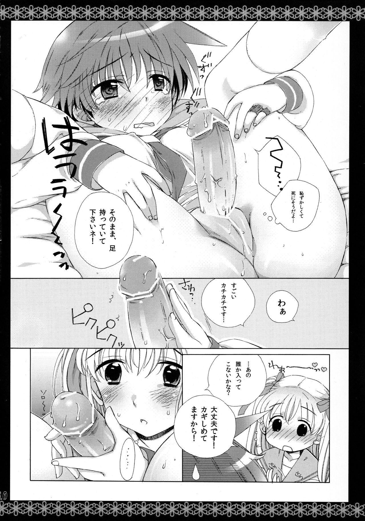 Koibana page 10 full