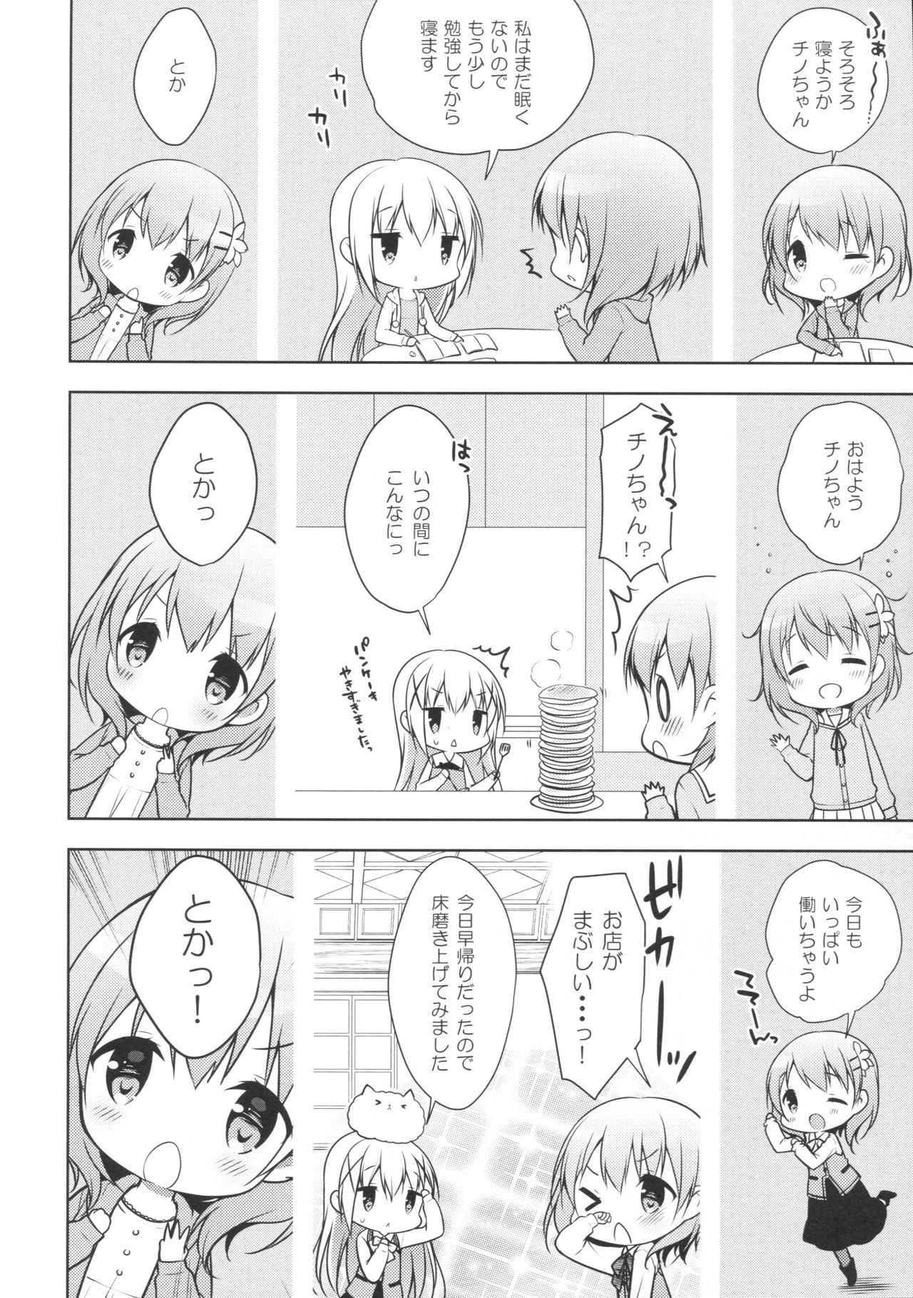 Chino-chan wa Goshuushin Kokoa√ page 7 full