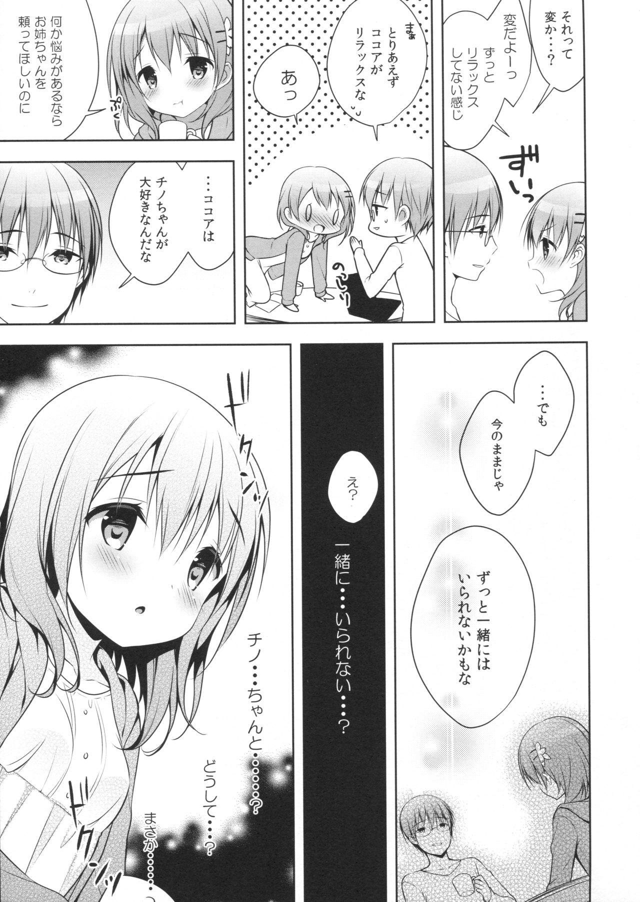 Chino-chan wa Goshuushin Kokoa√ page 8 full