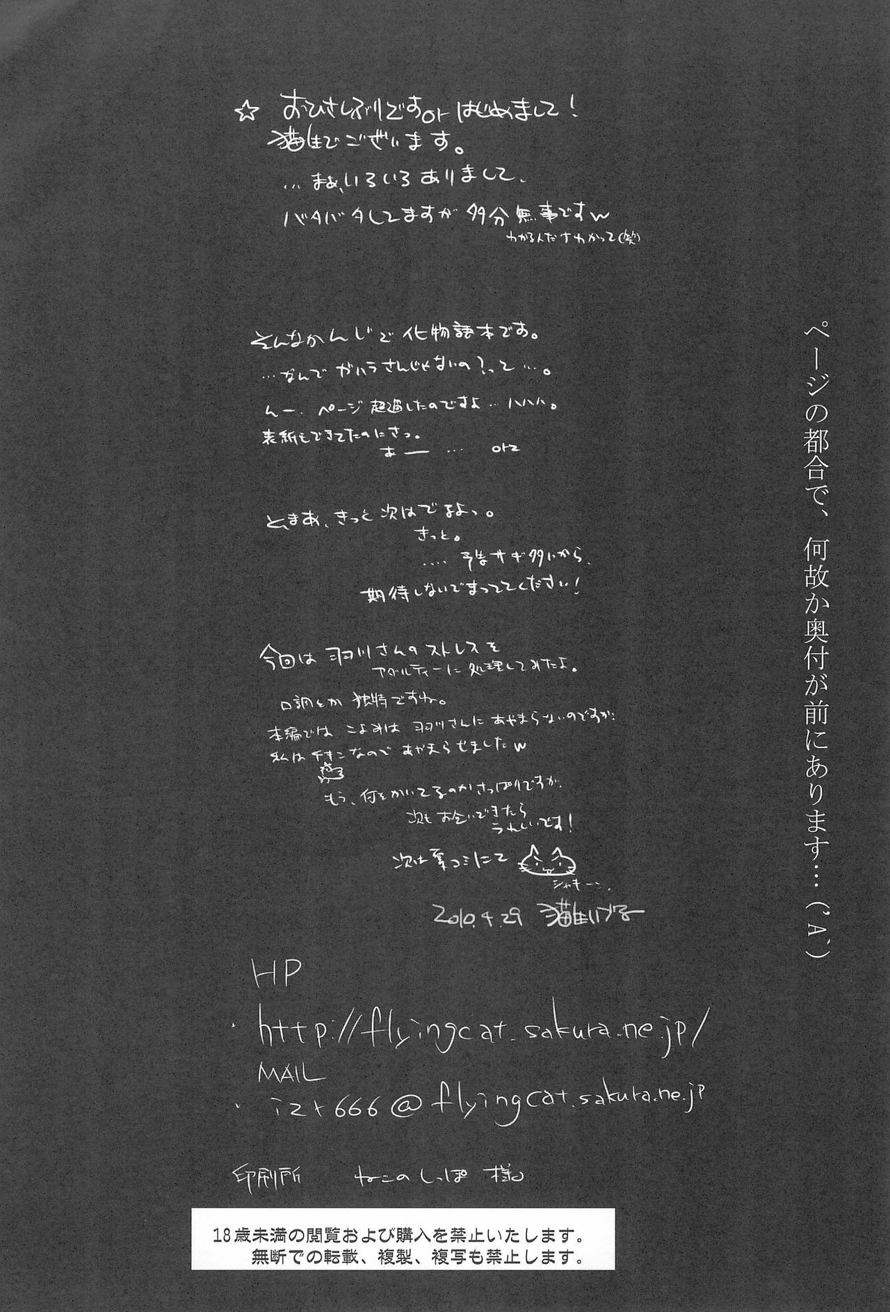 Dance With the Cat page 4 full