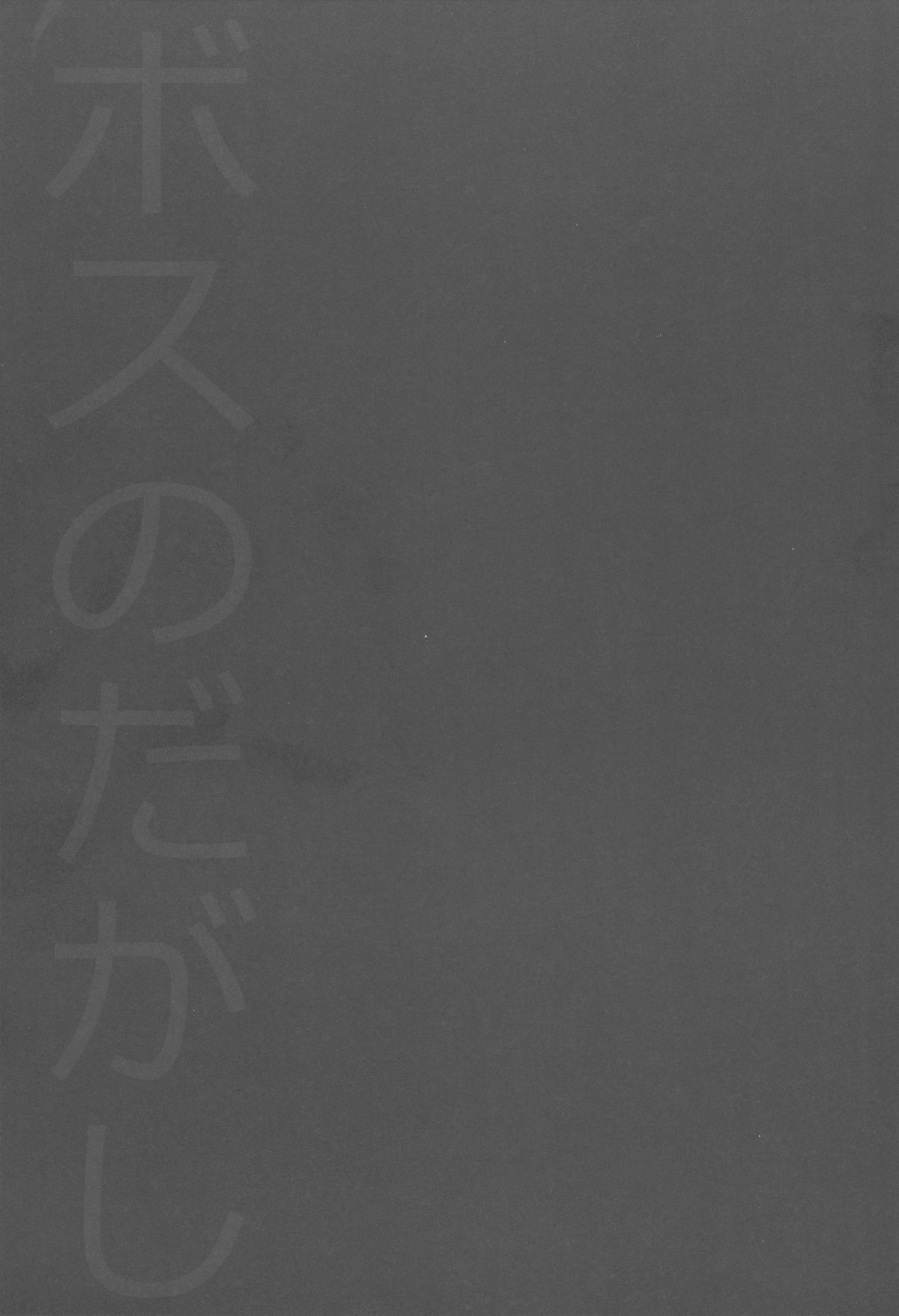 Boss no Dagashi page 4 full