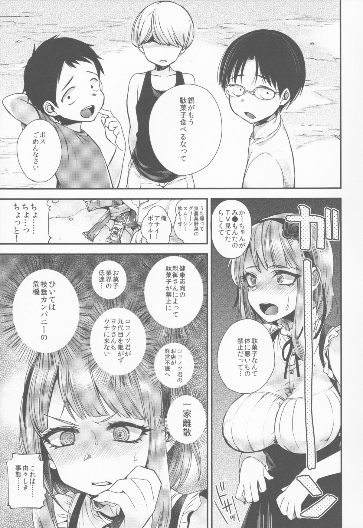 Boss no Dagashi page 6 full
