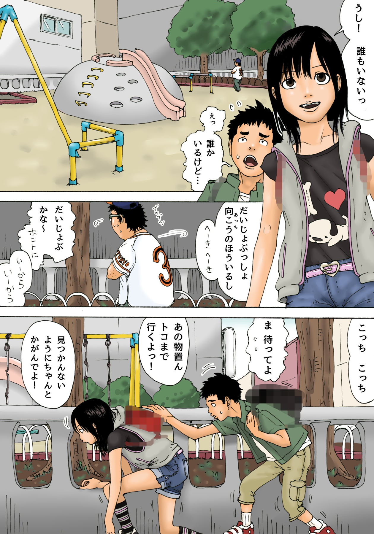 Osekkyou page 5 full