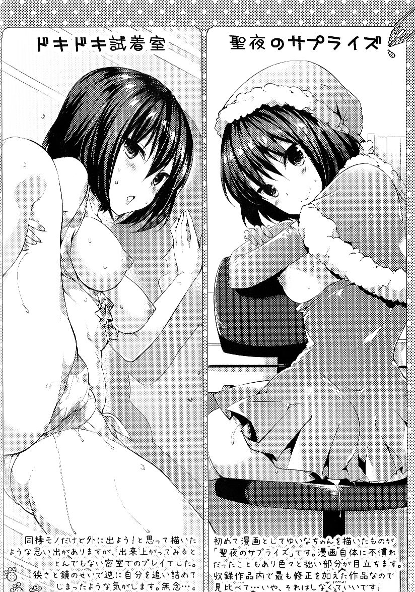 Share Style -  Yuina no MEMORIAL page 2 full