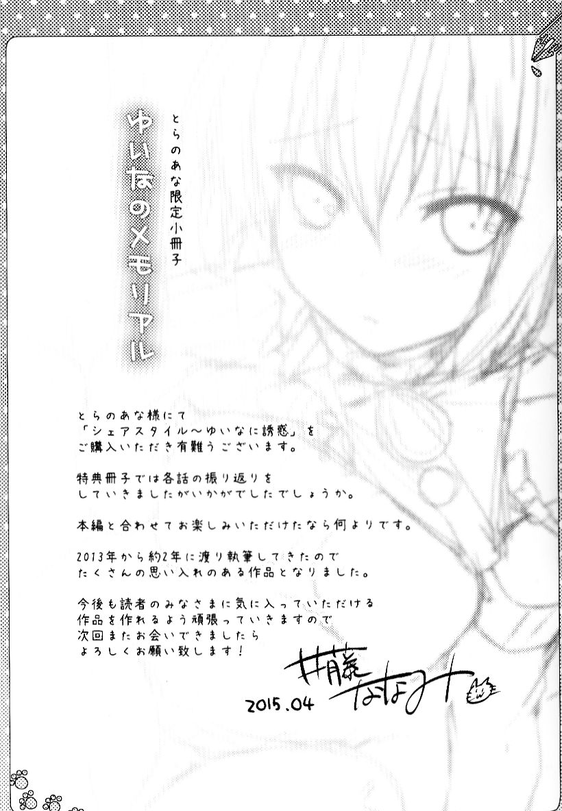 Share Style -  Yuina no MEMORIAL page 7 full