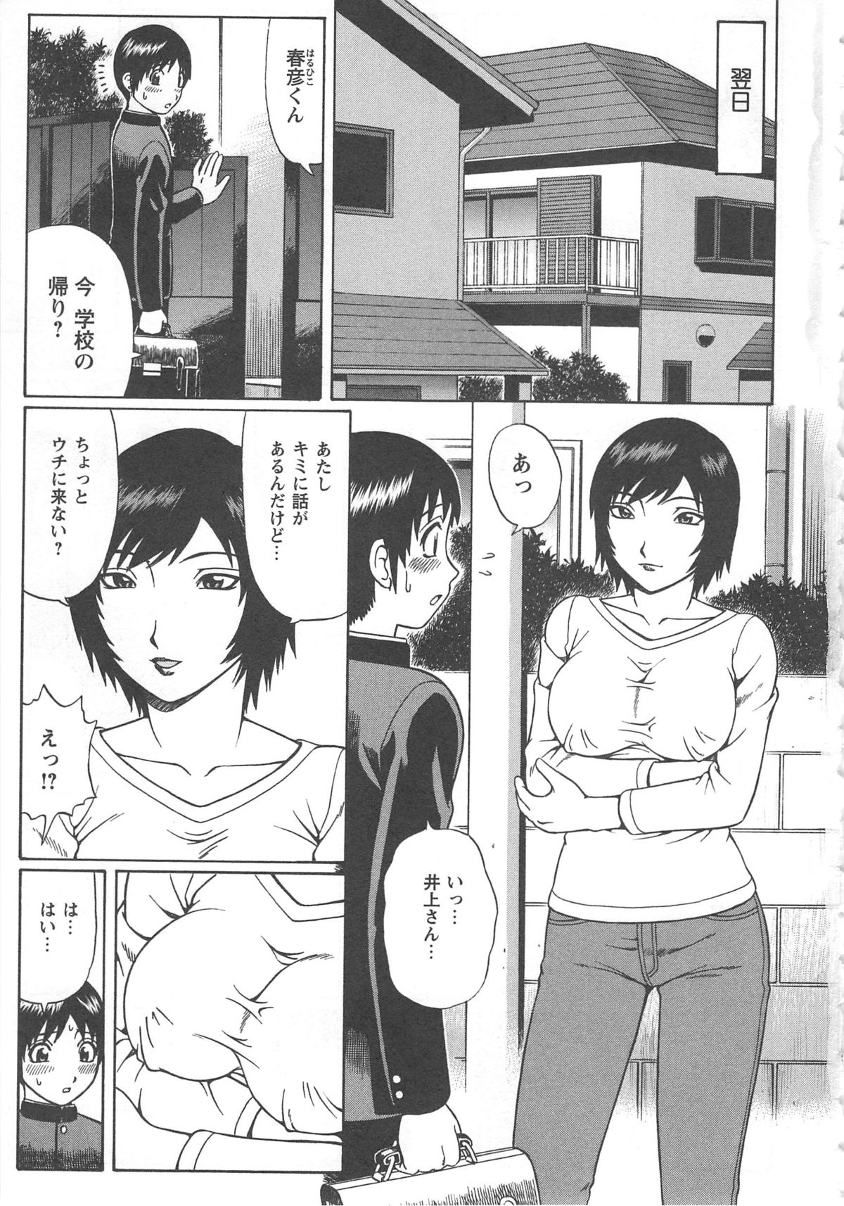 Tsuma Koi page 7 full