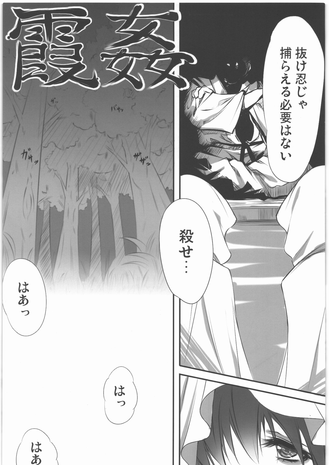 Kasumi kan page 2 full