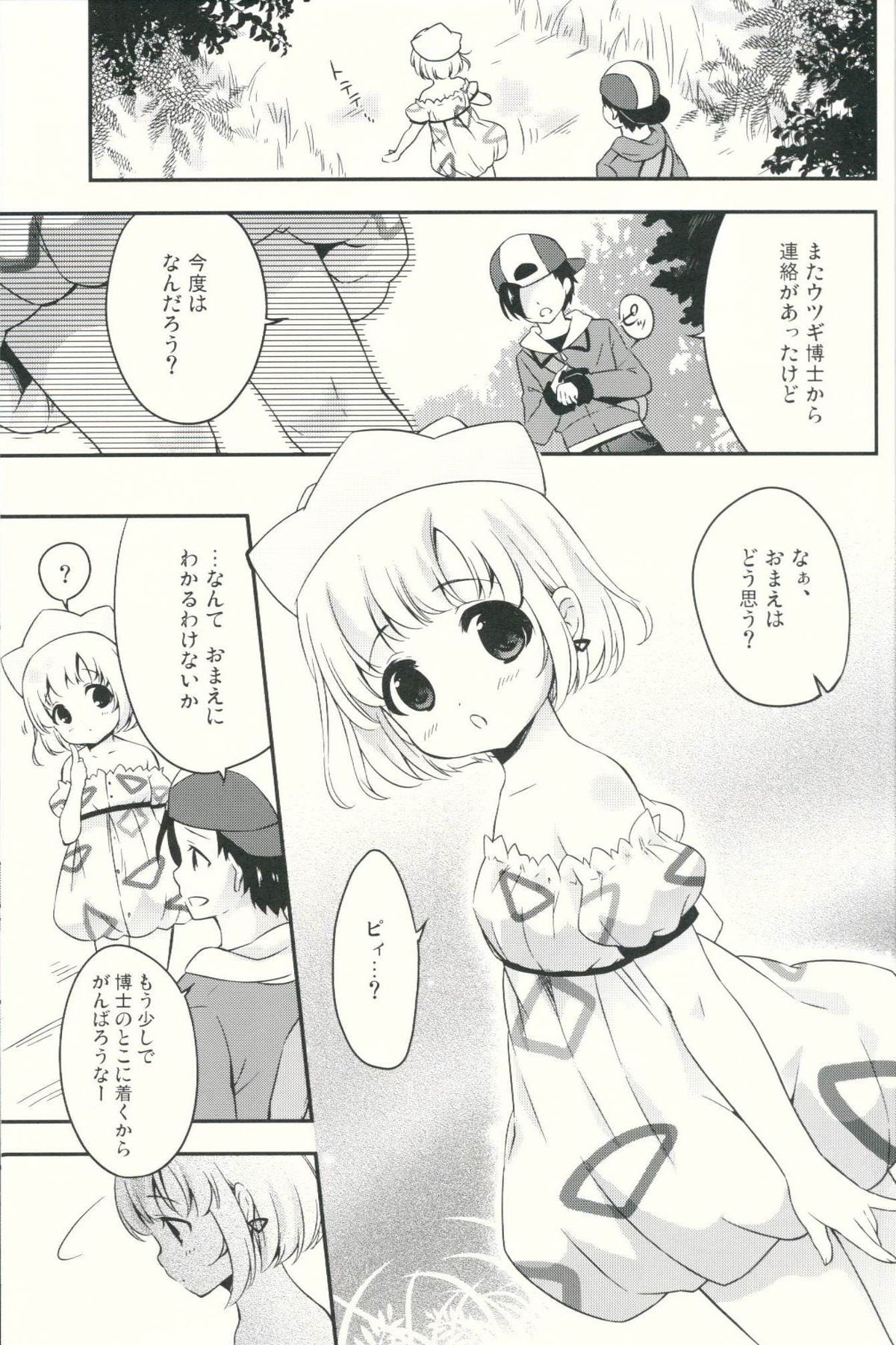 Hakase to Watashi no Saigo no Aibiki page 2 full