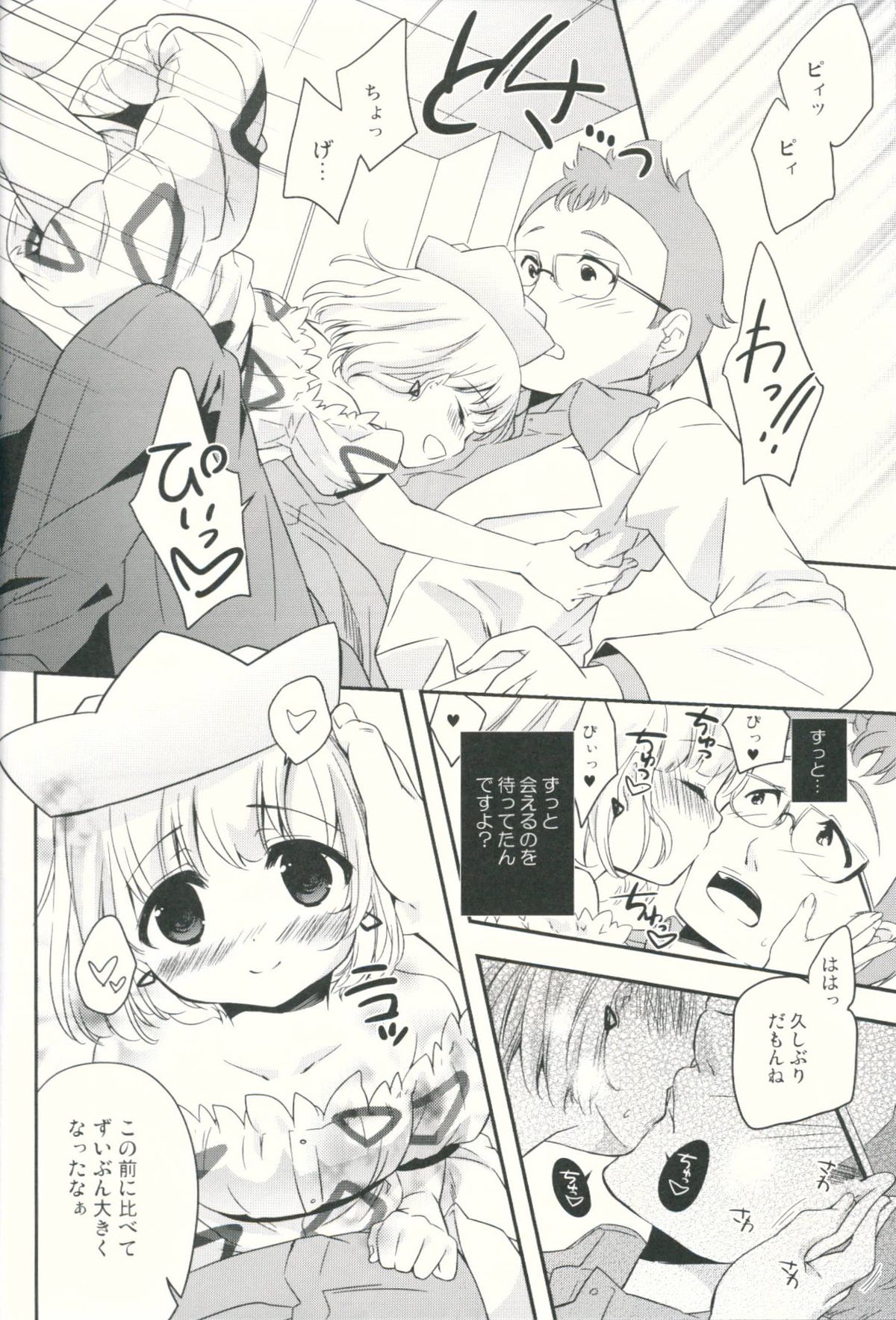 Hakase to Watashi no Saigo no Aibiki page 5 full
