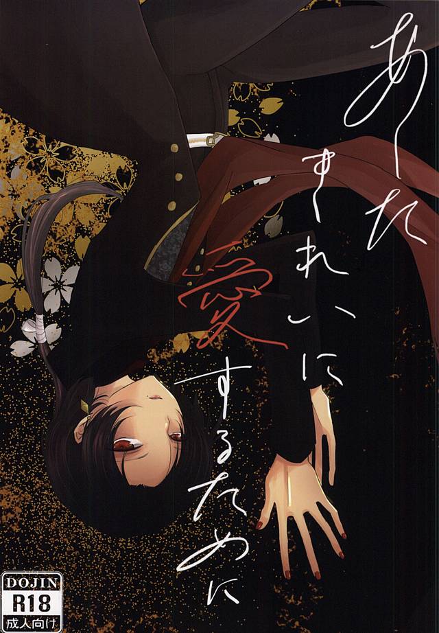 Ashita Kirei ni Aisuru Tame ni page 1 full