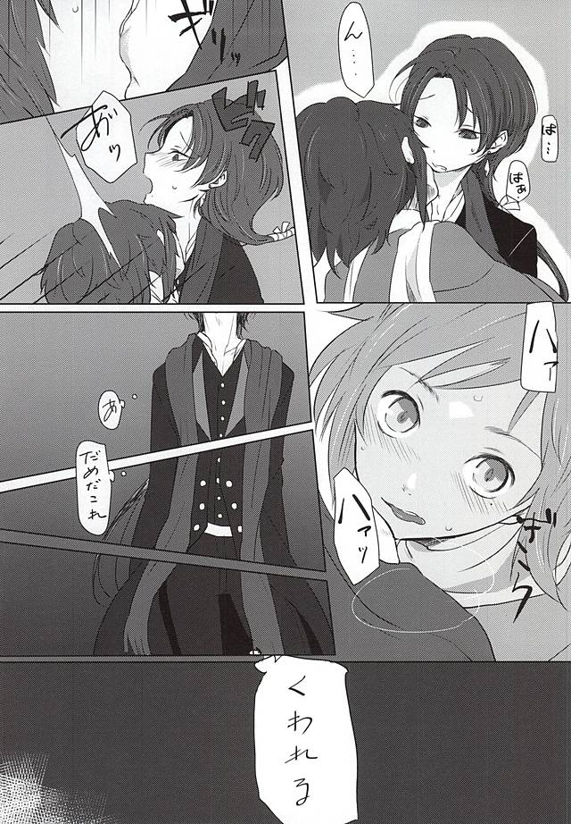 Ashita Kirei ni Aisuru Tame ni page 6 full