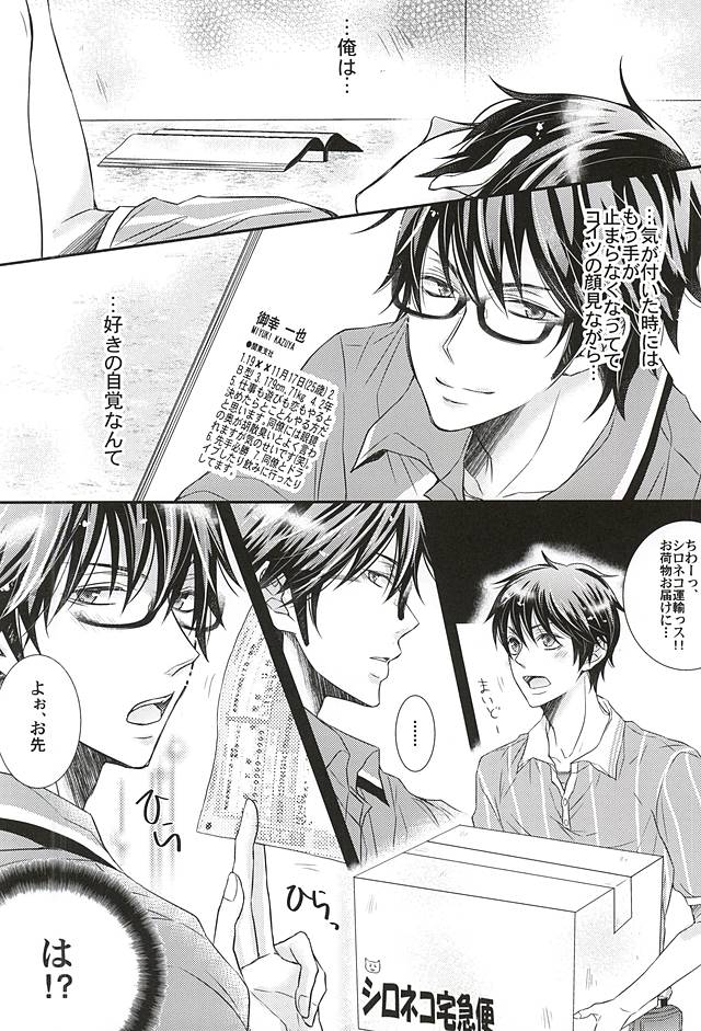 Koisuru Takkyuubin page 9 full