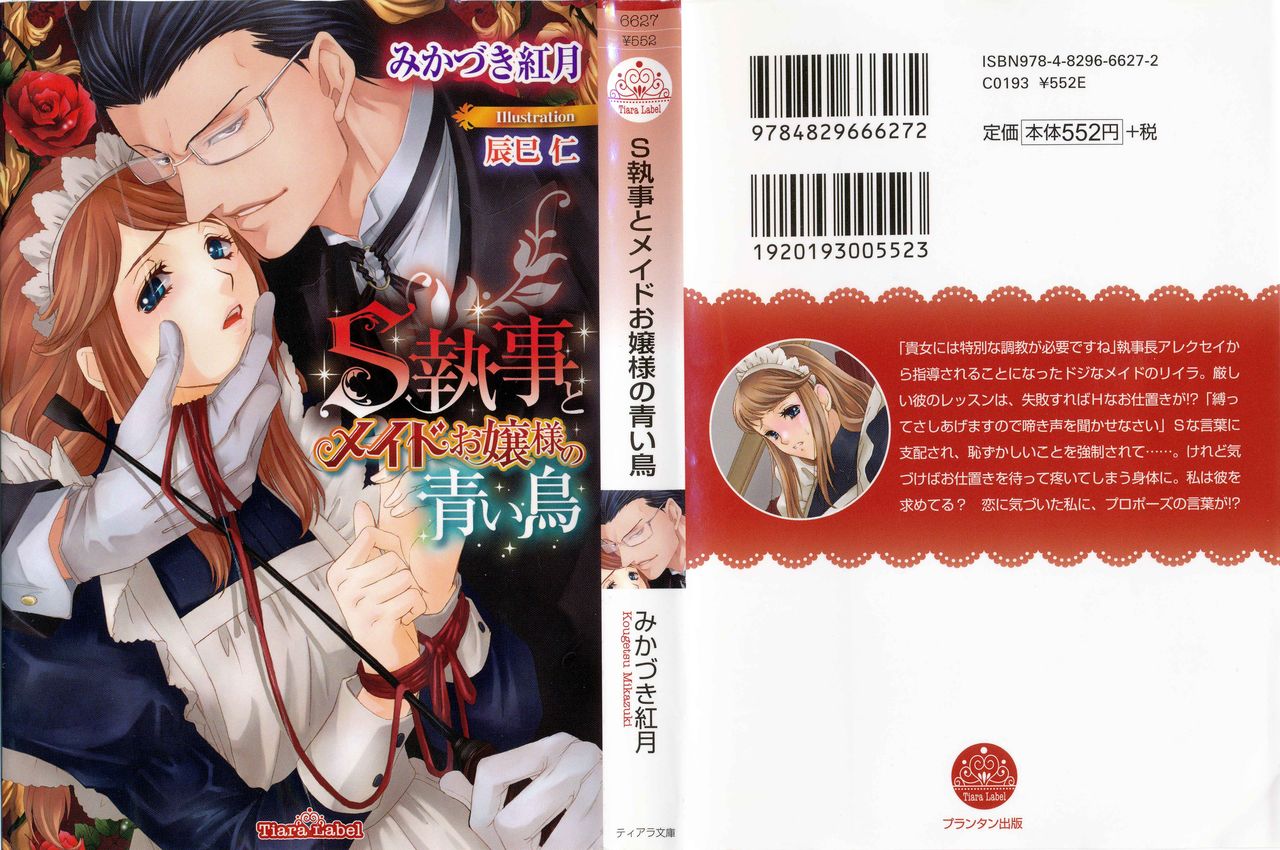 S Shitsuji to Maid Ojou-sama no Aoi Tori page 2 full