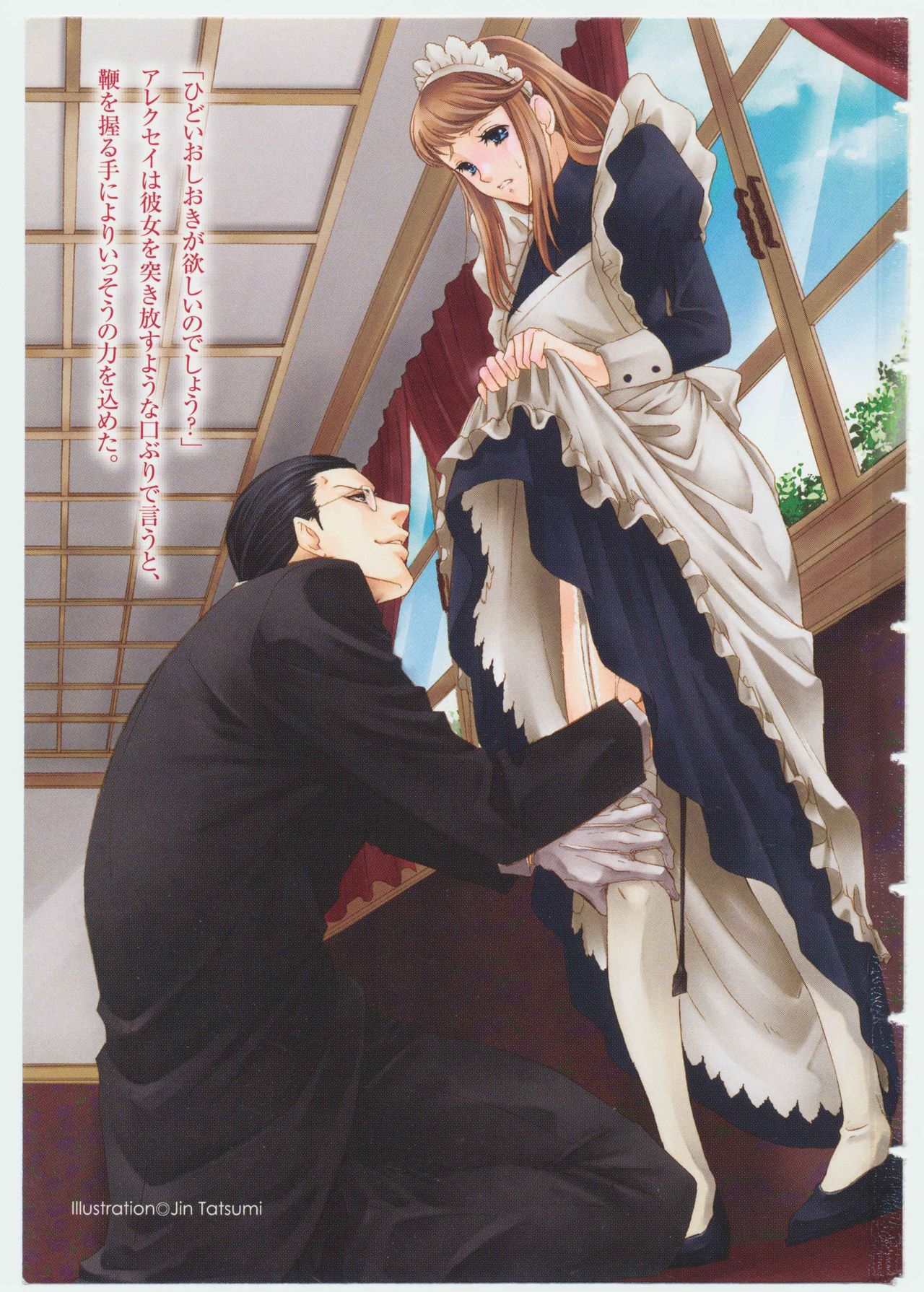 S Shitsuji to Maid Ojou-sama no Aoi Tori page 4 full