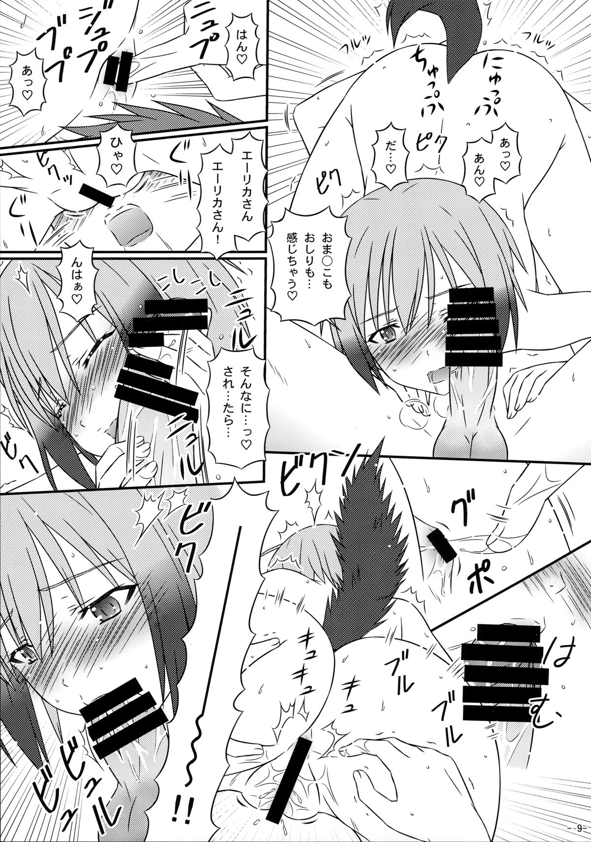 Majo Datte H nan desu! page 9 full